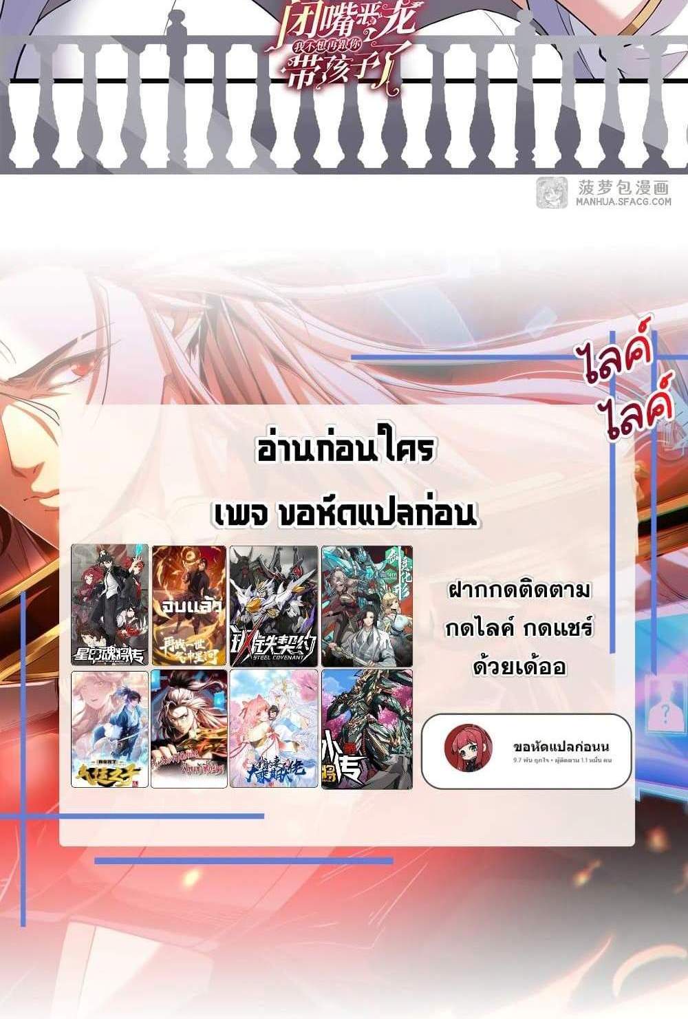 Shut Up, Evil Dragon, I Don’t Want to Raise a Child With You Anymore แปลไทย