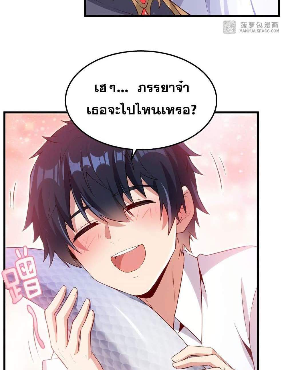Shut Up, Evil Dragon, I Don’t Want to Raise a Child With You Anymore แปลไทย