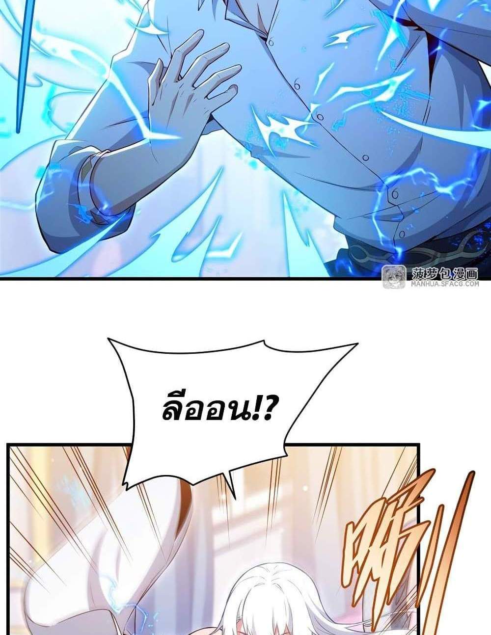 Shut Up, Evil Dragon, I Don’t Want to Raise a Child With You Anymore แปลไทย