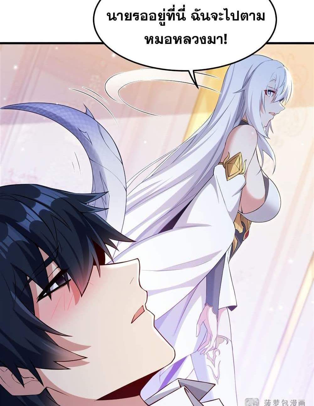 Shut Up, Evil Dragon, I Don’t Want to Raise a Child With You Anymore แปลไทย