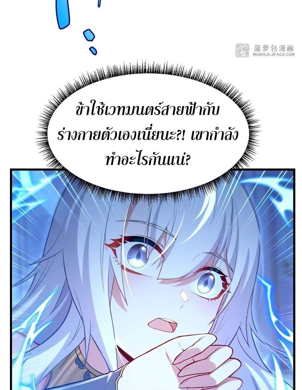 Shut Up, Evil Dragon, I Don’t Want to Raise a Child With You Anymore แปลไทย