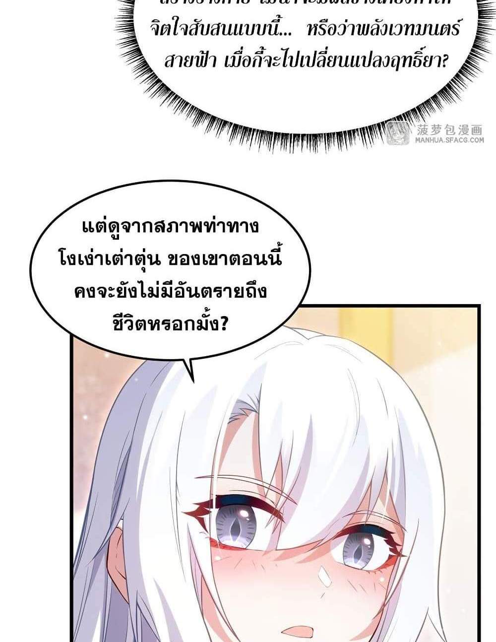 Shut Up, Evil Dragon, I Don’t Want to Raise a Child With You Anymore แปลไทย