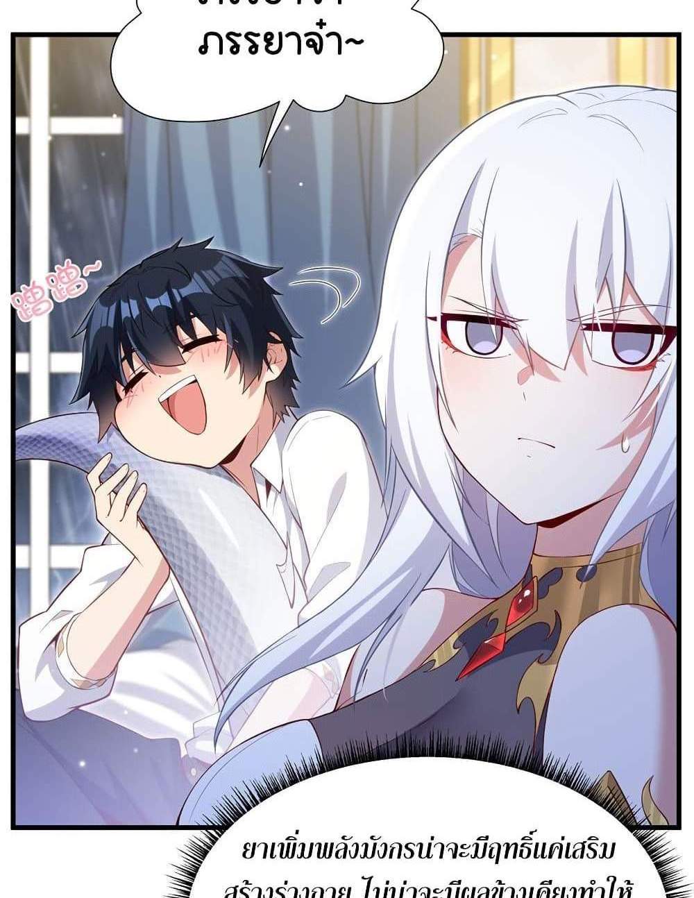 Shut Up, Evil Dragon, I Don’t Want to Raise a Child With You Anymore แปลไทย