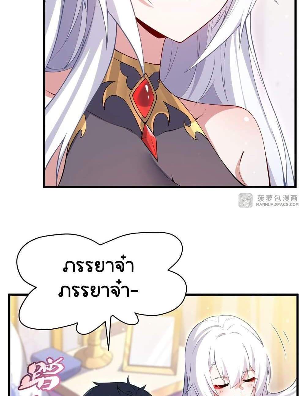Shut Up, Evil Dragon, I Don’t Want to Raise a Child With You Anymore แปลไทย