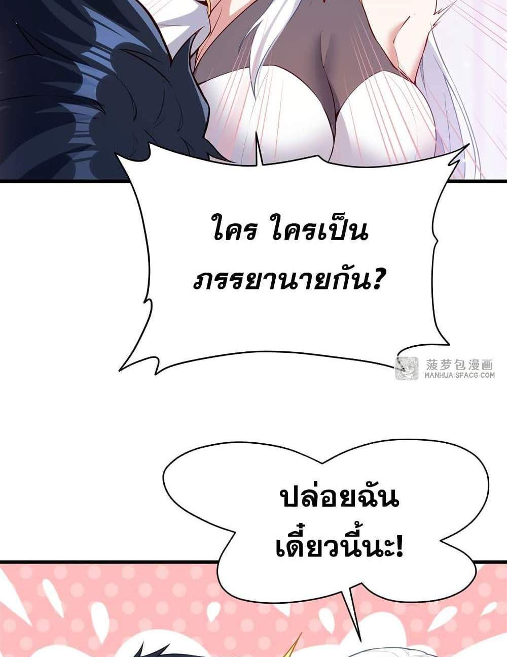 Shut Up, Evil Dragon, I Don’t Want to Raise a Child With You Anymore แปลไทย