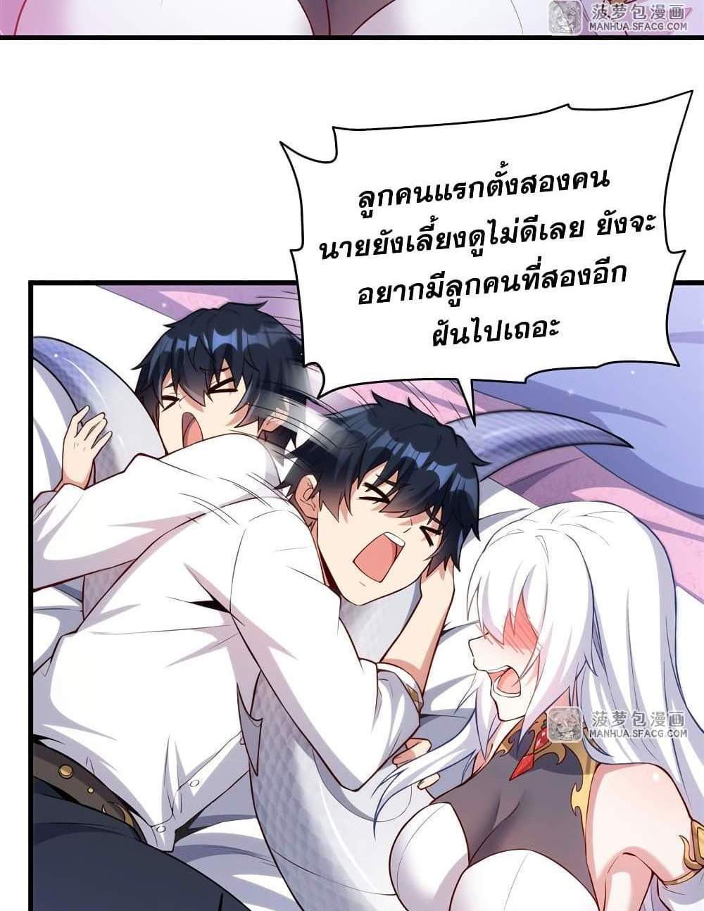 Shut Up, Evil Dragon, I Don’t Want to Raise a Child With You Anymore แปลไทย
