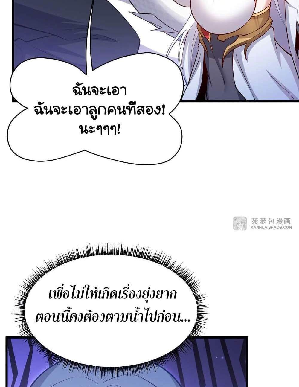 Shut Up, Evil Dragon, I Don’t Want to Raise a Child With You Anymore แปลไทย