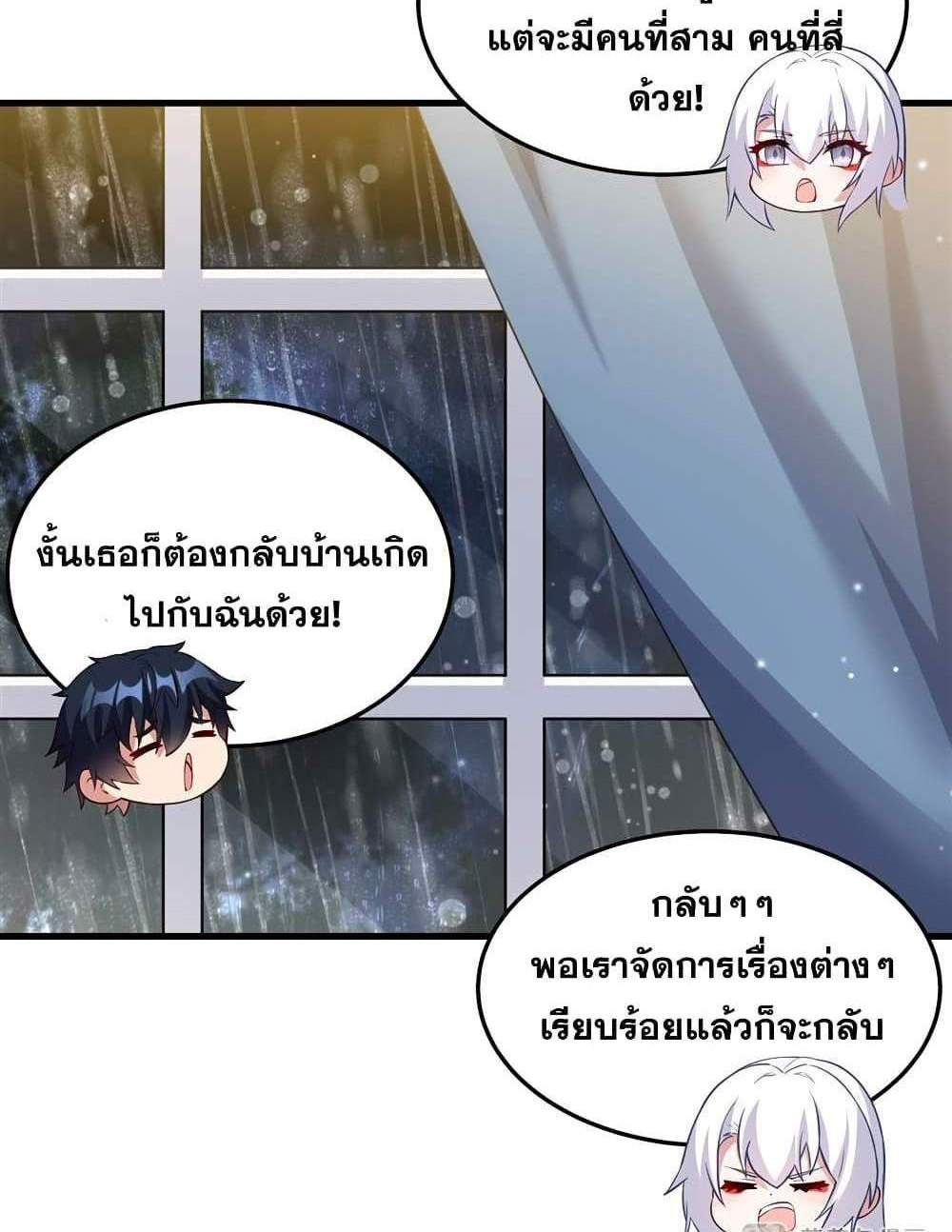 Shut Up, Evil Dragon, I Don’t Want to Raise a Child With You Anymore แปลไทย