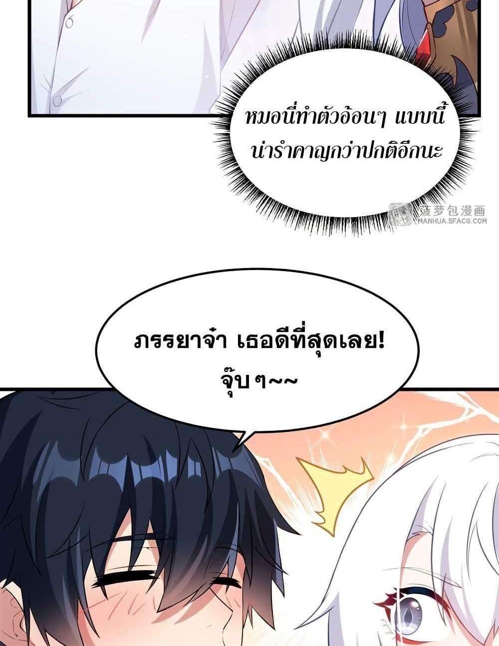 Shut Up, Evil Dragon, I Don’t Want to Raise a Child With You Anymore แปลไทย