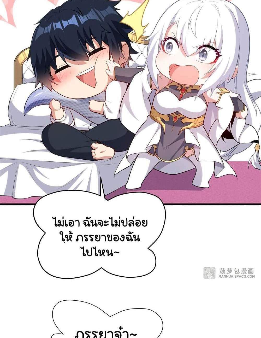 Shut Up, Evil Dragon, I Don’t Want to Raise a Child With You Anymore แปลไทย