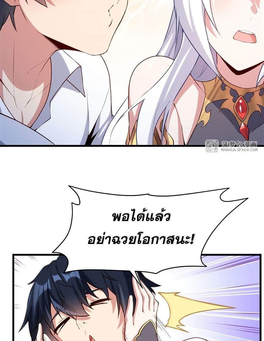 Shut Up, Evil Dragon, I Don’t Want to Raise a Child With You Anymore แปลไทย