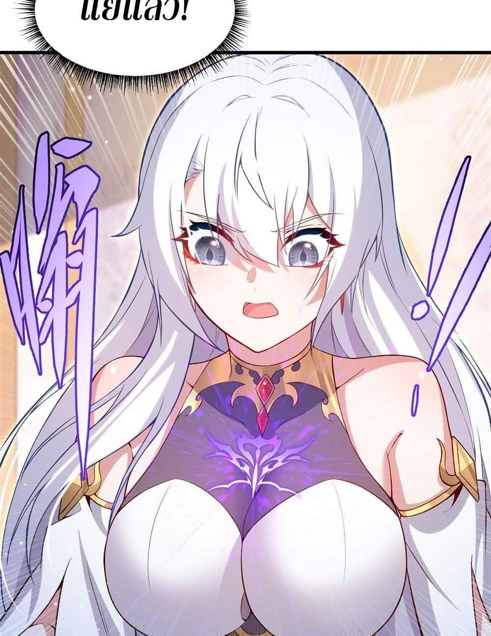 Shut Up, Evil Dragon, I Don’t Want to Raise a Child With You Anymore แปลไทย