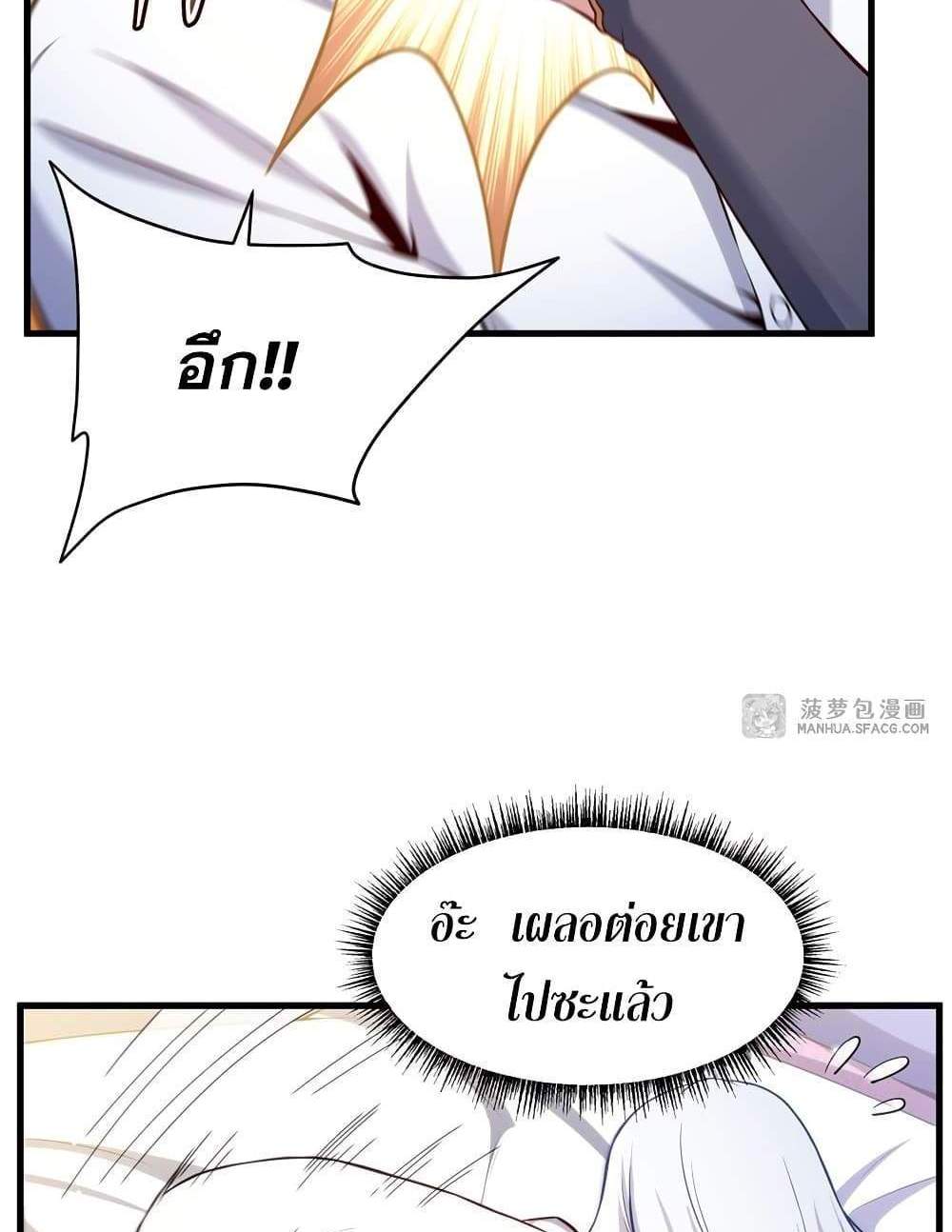 Shut Up, Evil Dragon, I Don’t Want to Raise a Child With You Anymore แปลไทย