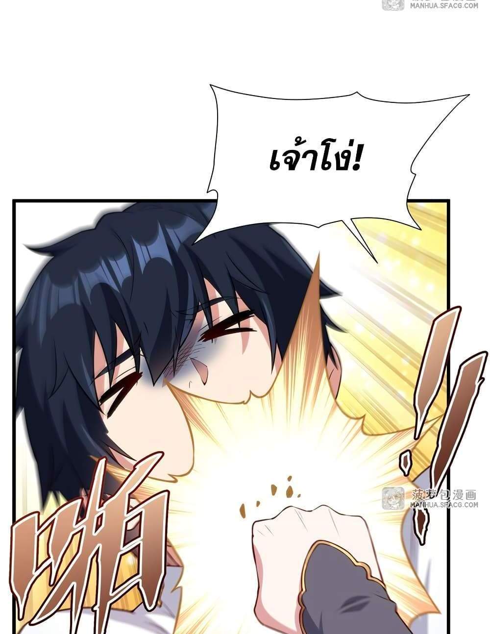 Shut Up, Evil Dragon, I Don’t Want to Raise a Child With You Anymore แปลไทย