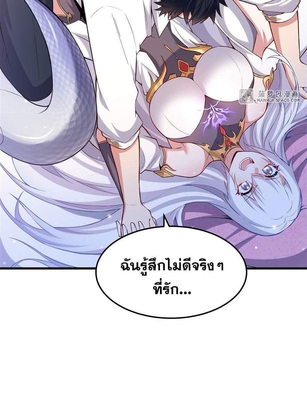 Shut Up, Evil Dragon, I Don’t Want to Raise a Child With You Anymore แปลไทย