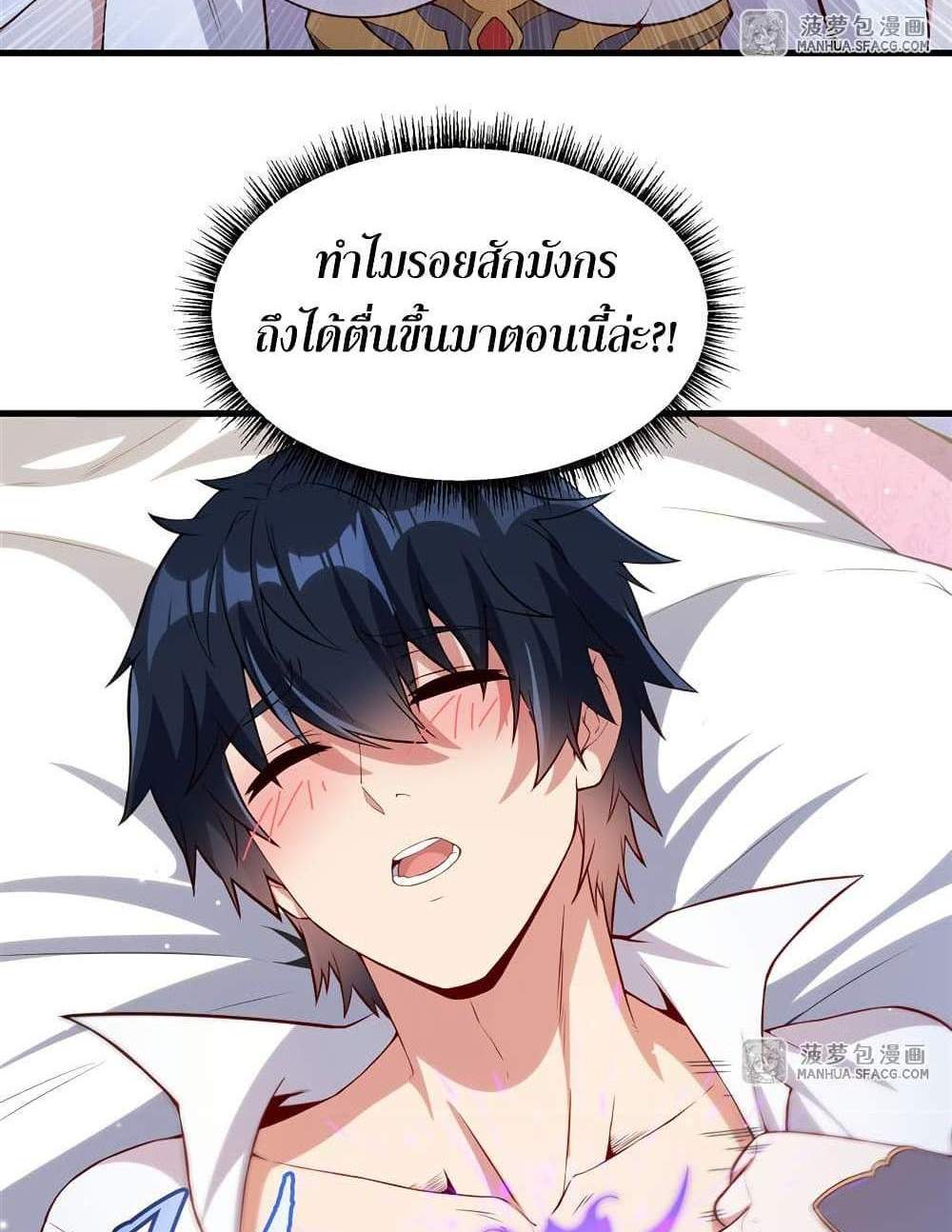 Shut Up, Evil Dragon, I Don’t Want to Raise a Child With You Anymore แปลไทย
