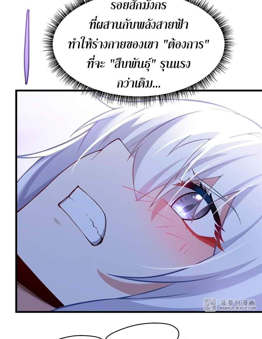 Shut Up, Evil Dragon, I Don’t Want to Raise a Child With You Anymore แปลไทย
