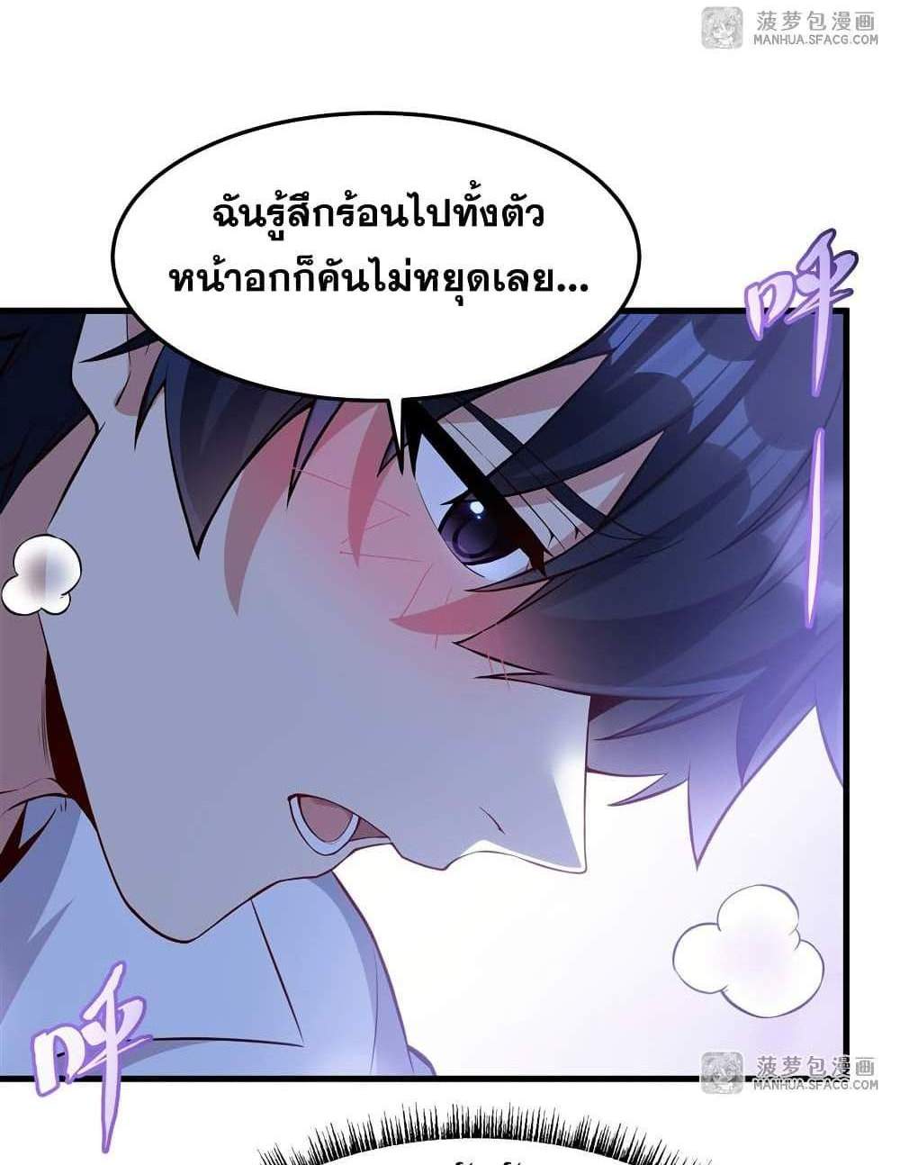 Shut Up, Evil Dragon, I Don’t Want to Raise a Child With You Anymore แปลไทย