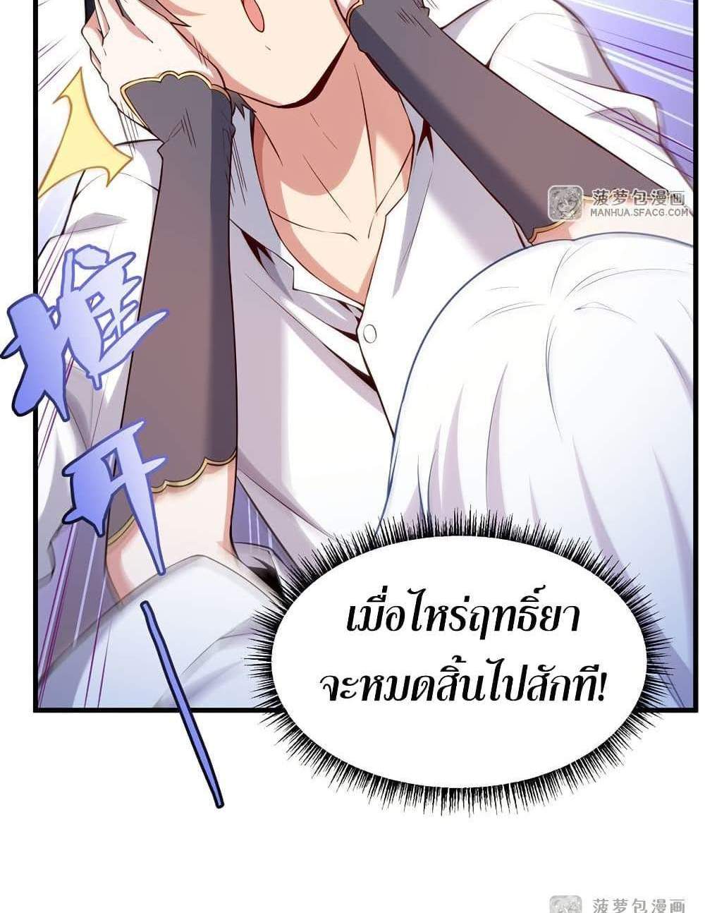 Shut Up, Evil Dragon, I Don’t Want to Raise a Child With You Anymore แปลไทย