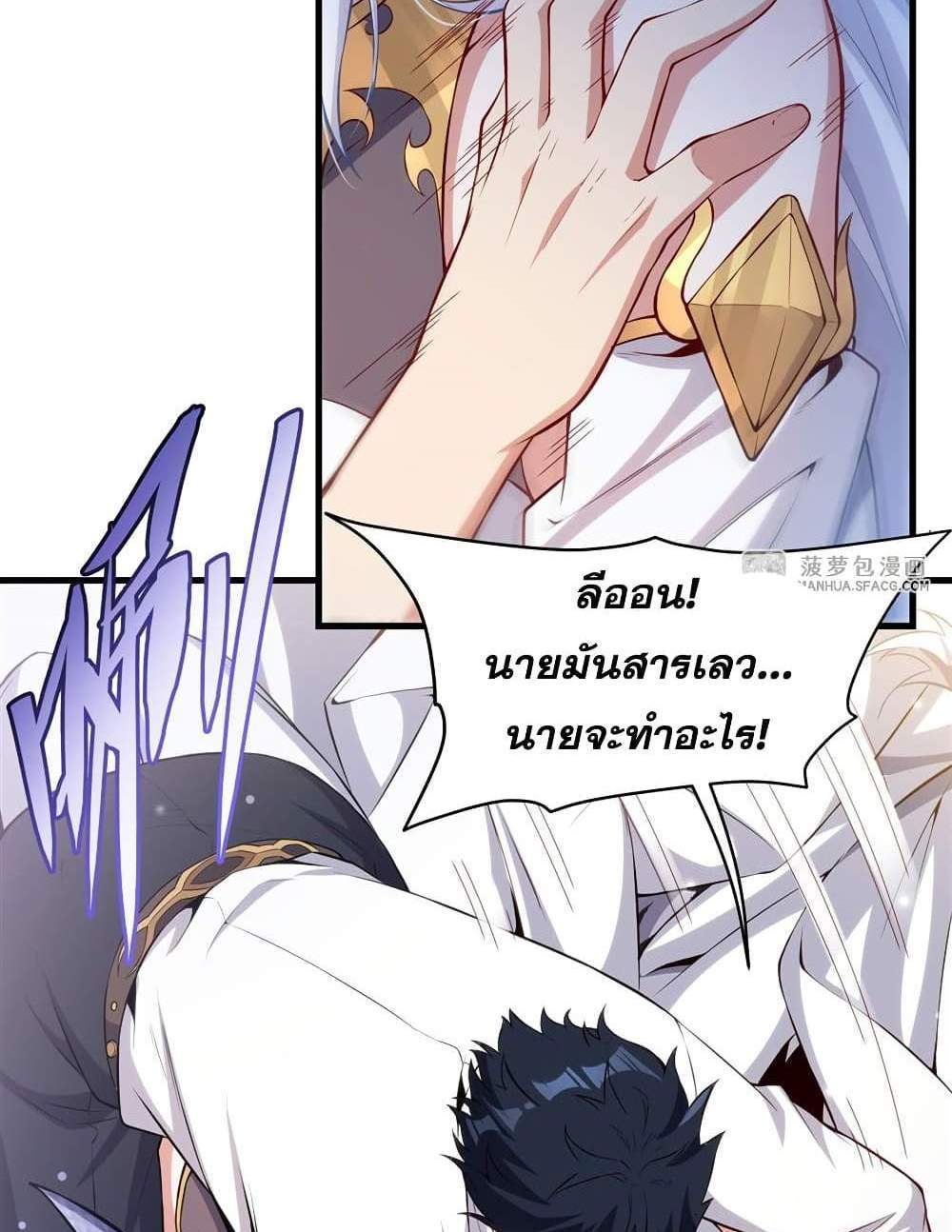 Shut Up, Evil Dragon, I Don’t Want to Raise a Child With You Anymore แปลไทย