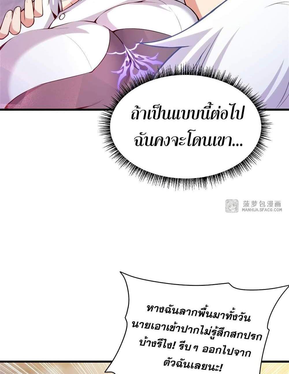 Shut Up, Evil Dragon, I Don’t Want to Raise a Child With You Anymore แปลไทย
