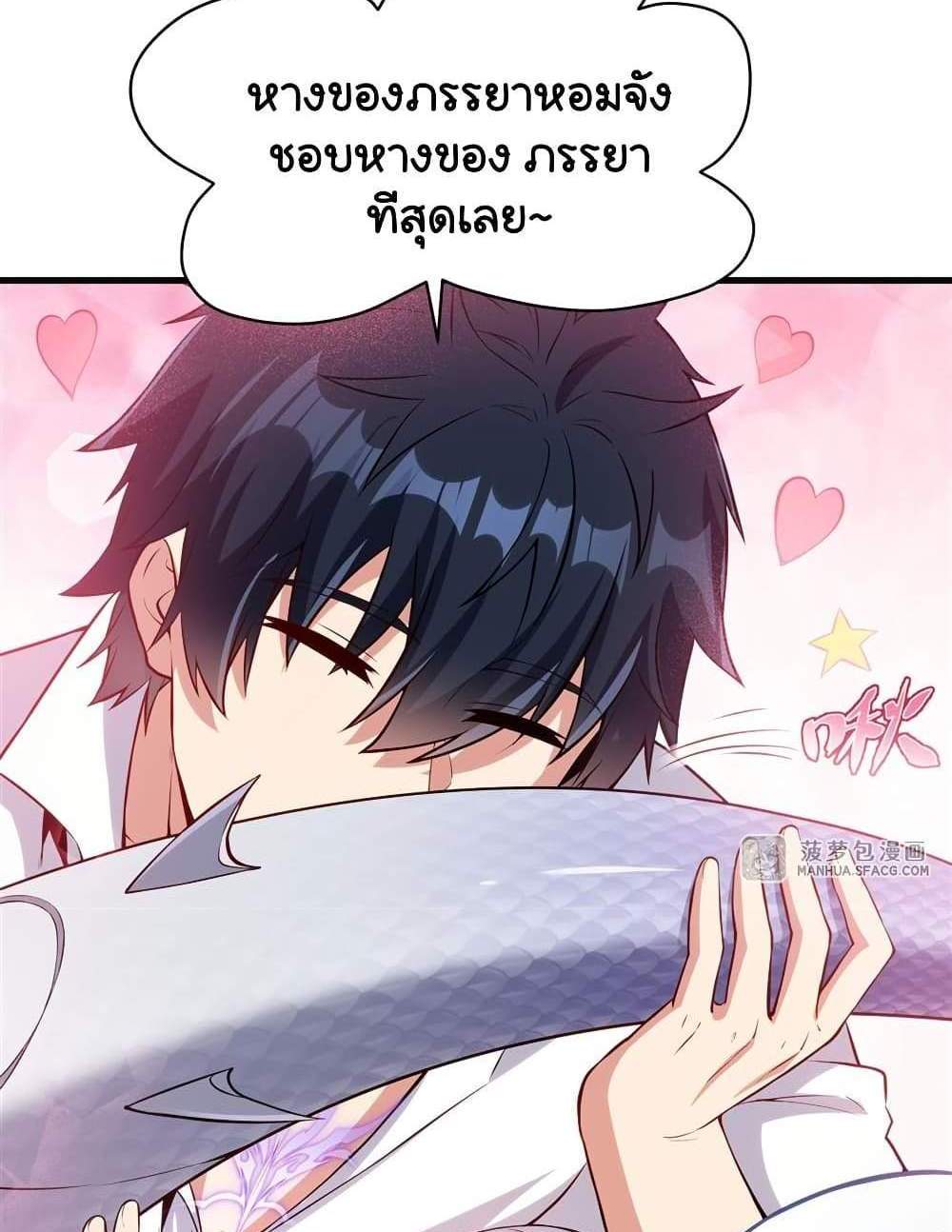 Shut Up, Evil Dragon, I Don’t Want to Raise a Child With You Anymore แปลไทย