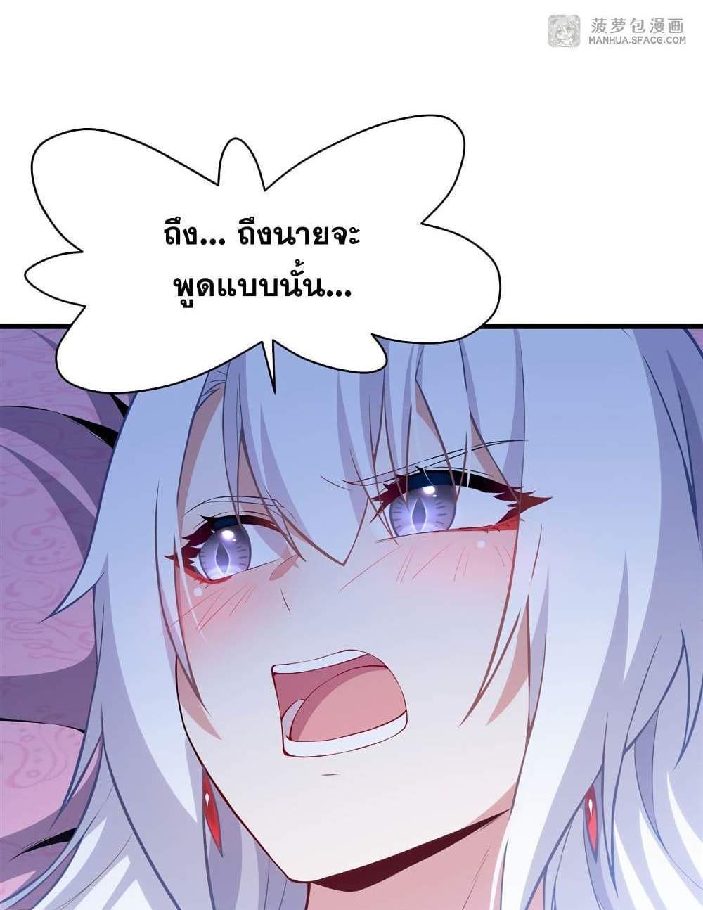 Shut Up, Evil Dragon, I Don’t Want to Raise a Child With You Anymore แปลไทย