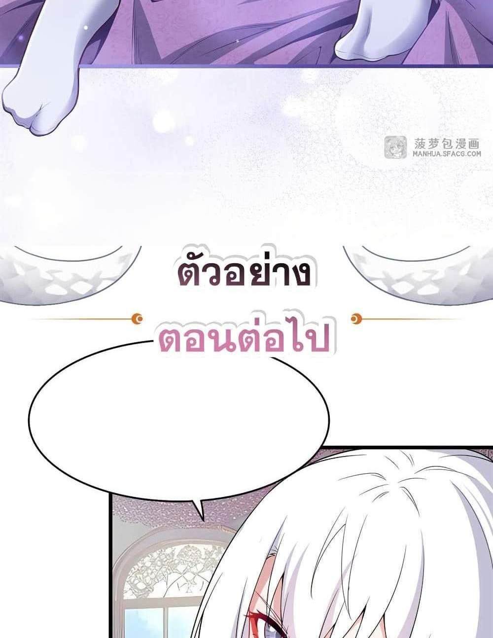 Shut Up, Evil Dragon, I Don’t Want to Raise a Child With You Anymore แปลไทย