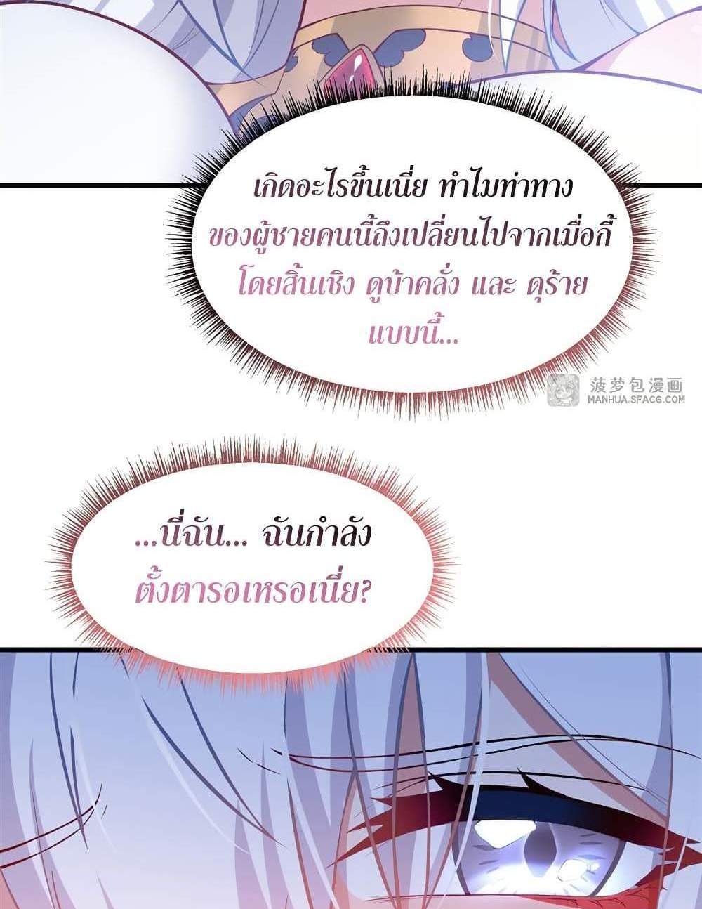 Shut Up, Evil Dragon, I Don’t Want to Raise a Child With You Anymore แปลไทย