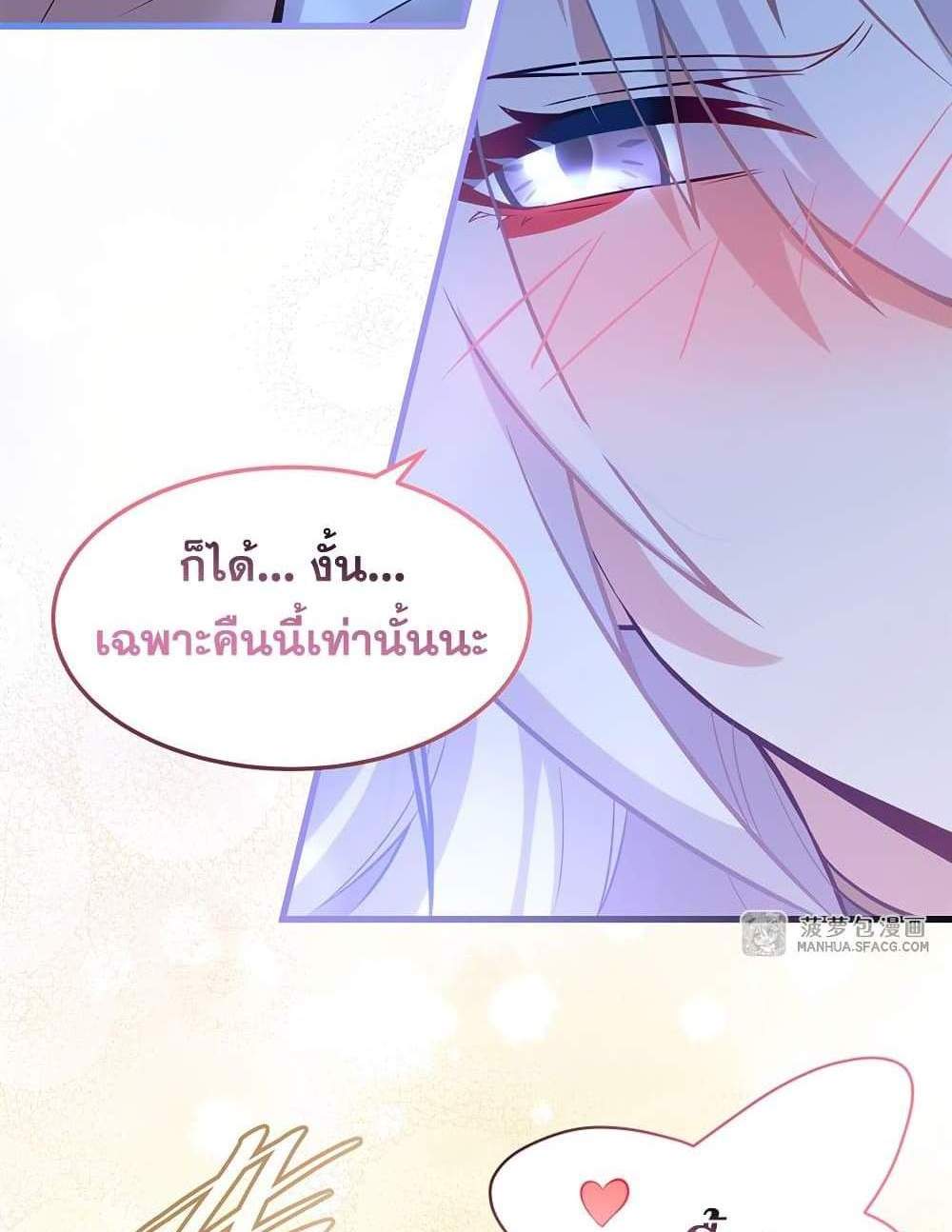 Shut Up, Evil Dragon, I Don’t Want to Raise a Child With You Anymore แปลไทย