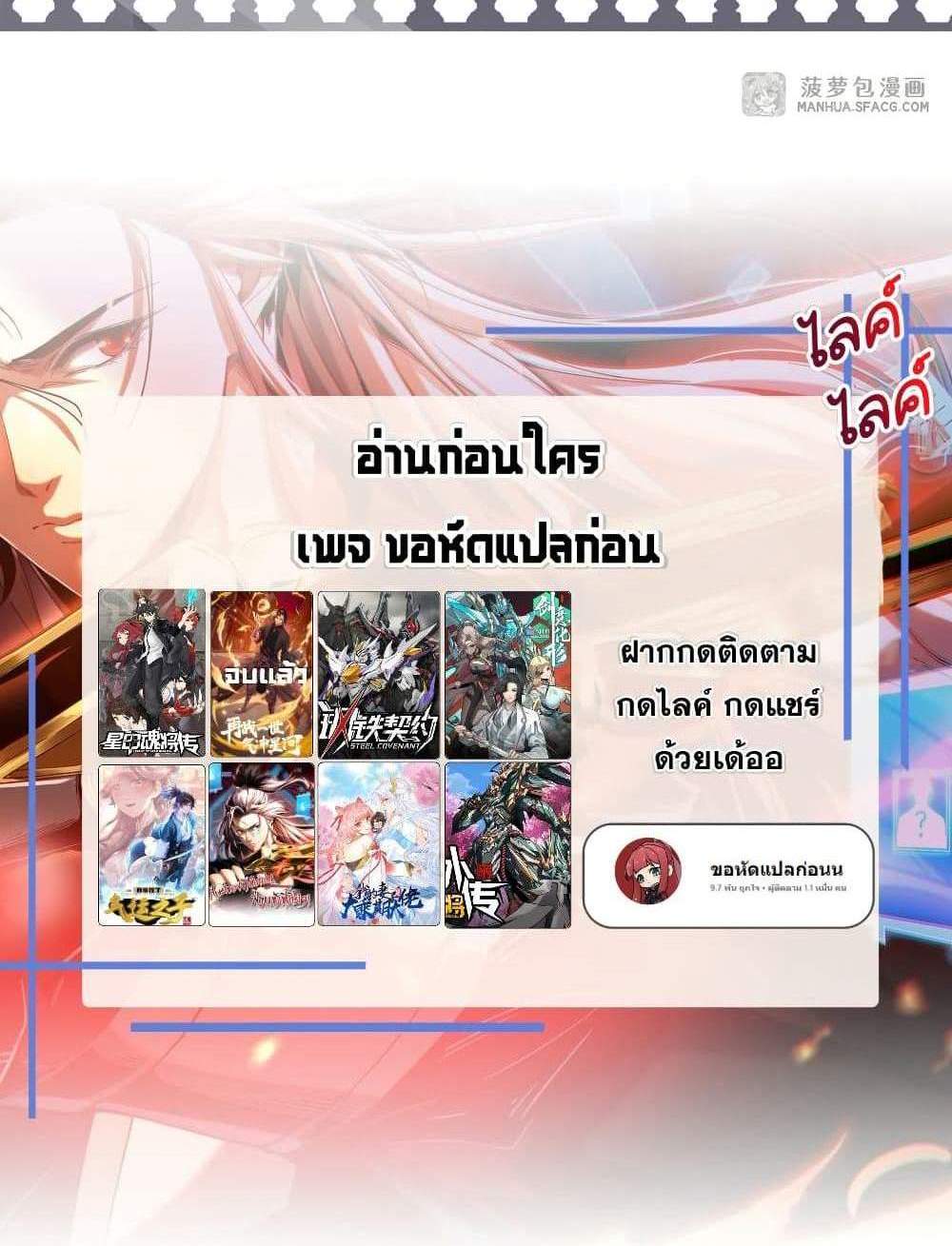 Shut Up, Evil Dragon, I Don’t Want to Raise a Child With You Anymore แปลไทย