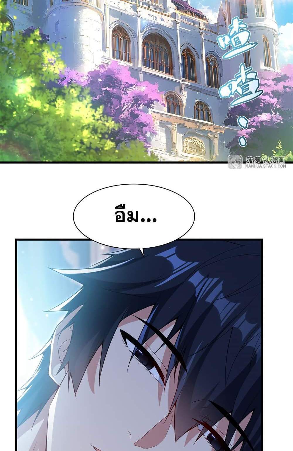 Shut Up, Evil Dragon, I Don’t Want to Raise a Child With You Anymore แปลไทย