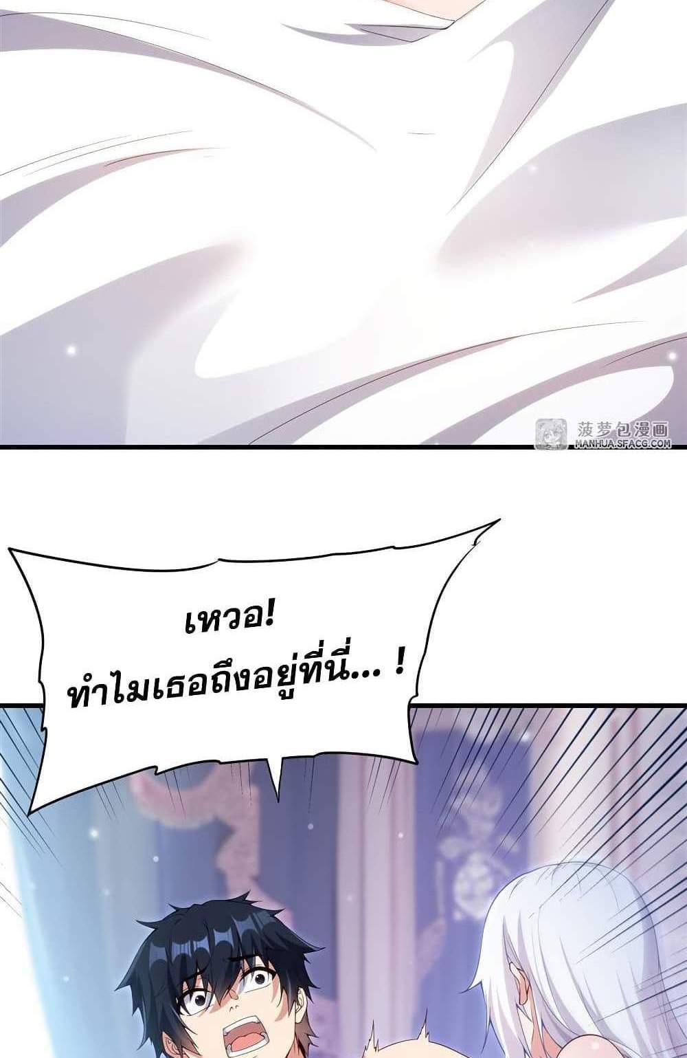 Shut Up, Evil Dragon, I Don’t Want to Raise a Child With You Anymore แปลไทย