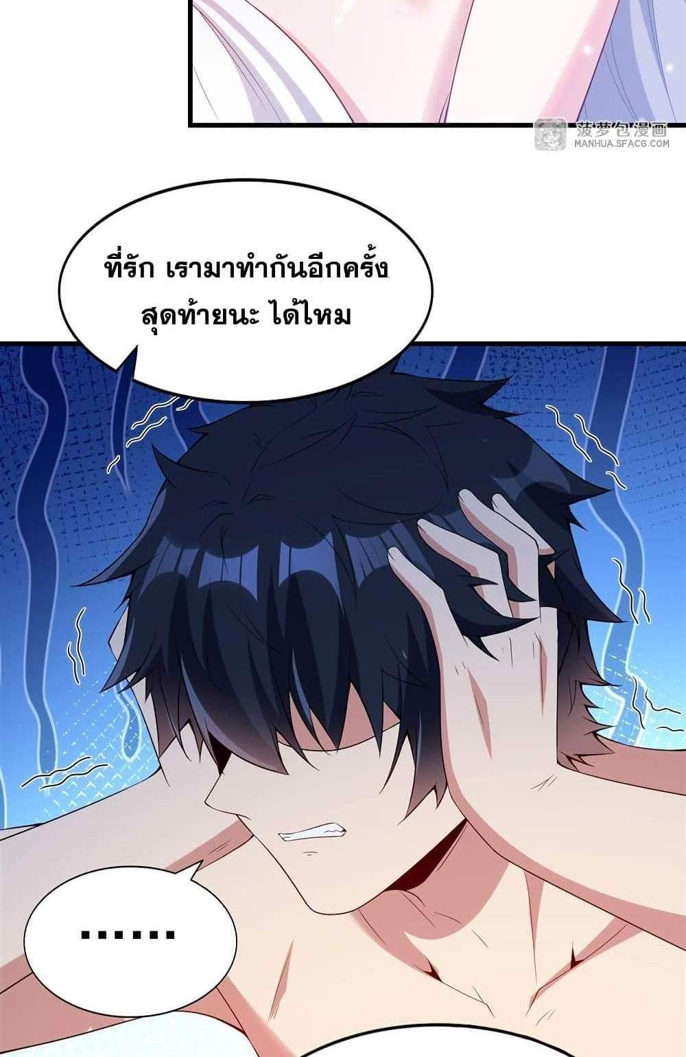 Shut Up, Evil Dragon, I Don’t Want to Raise a Child With You Anymore แปลไทย