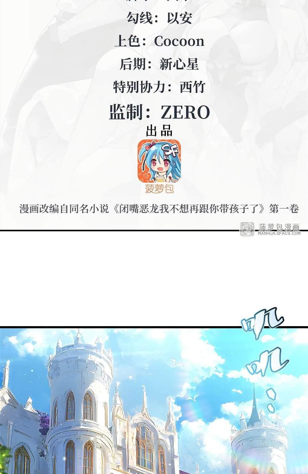 Shut Up, Evil Dragon, I Don’t Want to Raise a Child With You Anymore แปลไทย