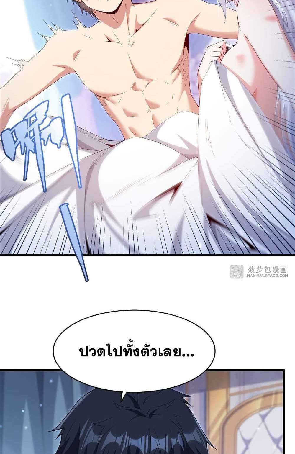 Shut Up, Evil Dragon, I Don’t Want to Raise a Child With You Anymore แปลไทย