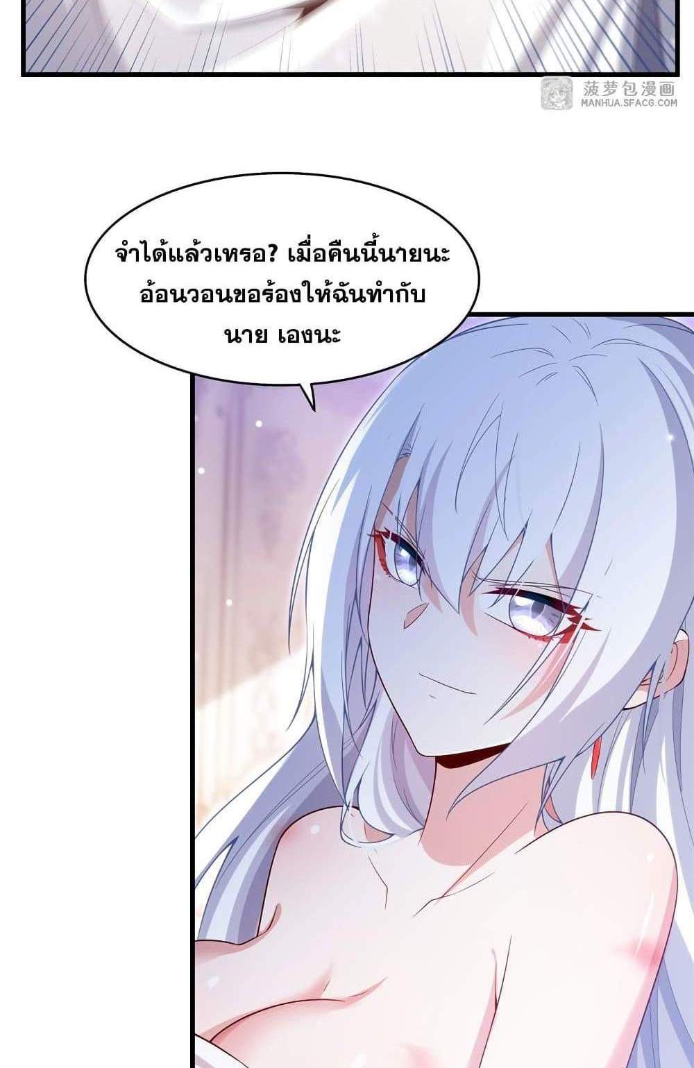 Shut Up, Evil Dragon, I Don’t Want to Raise a Child With You Anymore แปลไทย