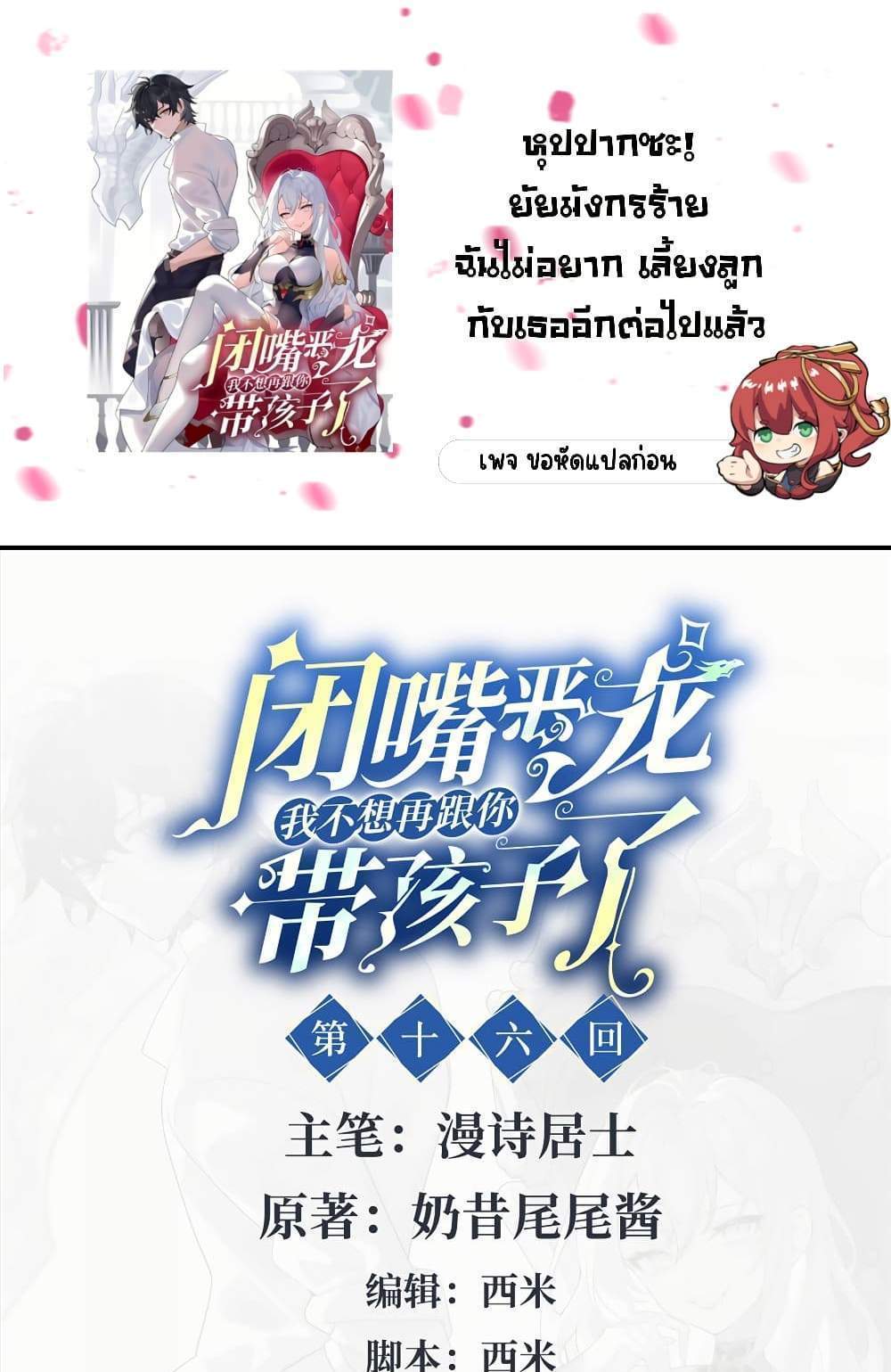 Shut Up, Evil Dragon, I Don’t Want to Raise a Child With You Anymore แปลไทย