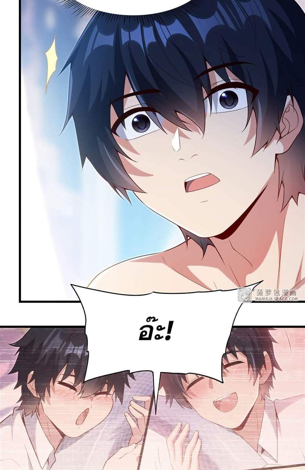 Shut Up, Evil Dragon, I Don’t Want to Raise a Child With You Anymore แปลไทย