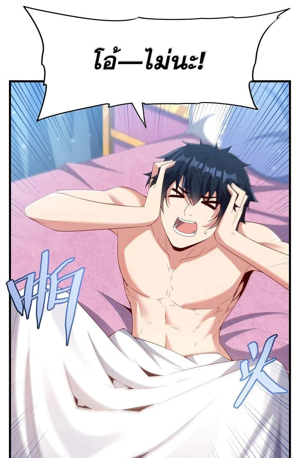 Shut Up, Evil Dragon, I Don’t Want to Raise a Child With You Anymore แปลไทย