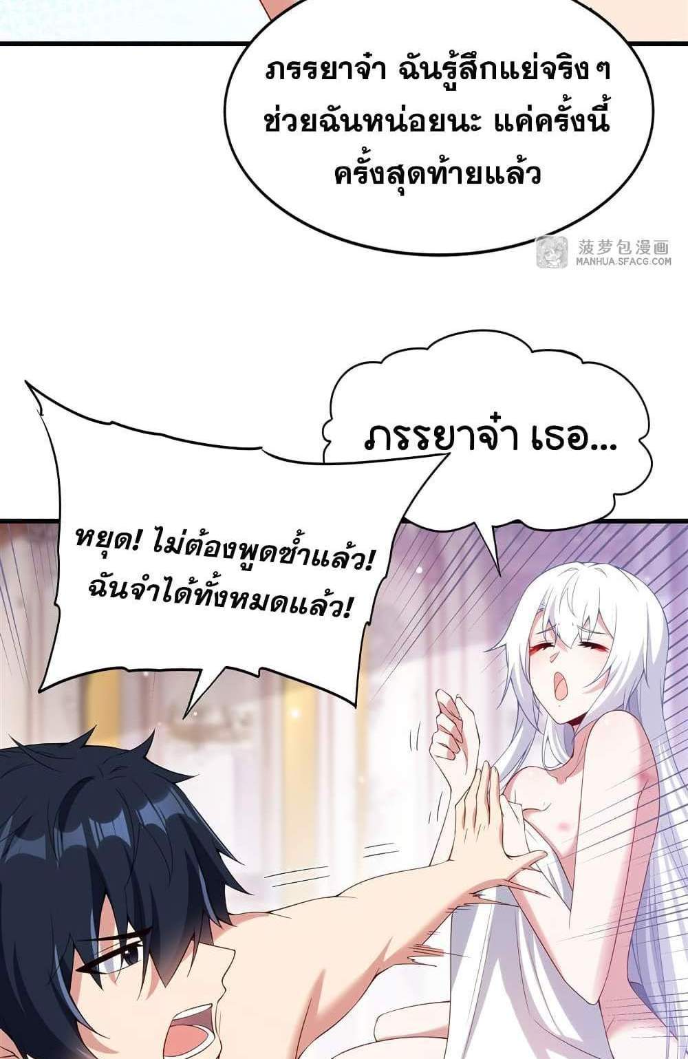 Shut Up, Evil Dragon, I Don’t Want to Raise a Child With You Anymore แปลไทย