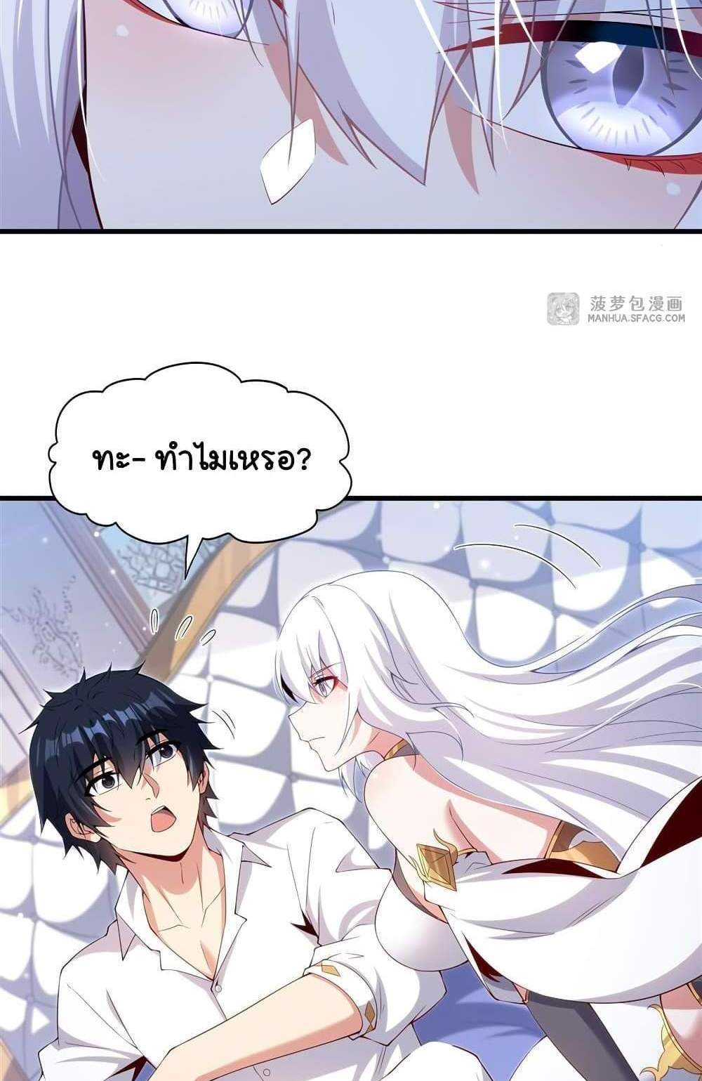 Shut Up, Evil Dragon, I Don’t Want to Raise a Child With You Anymore แปลไทย
