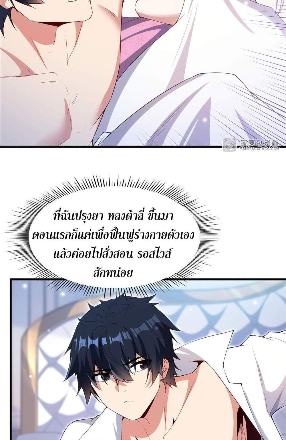 Shut Up, Evil Dragon, I Don’t Want to Raise a Child With You Anymore แปลไทย