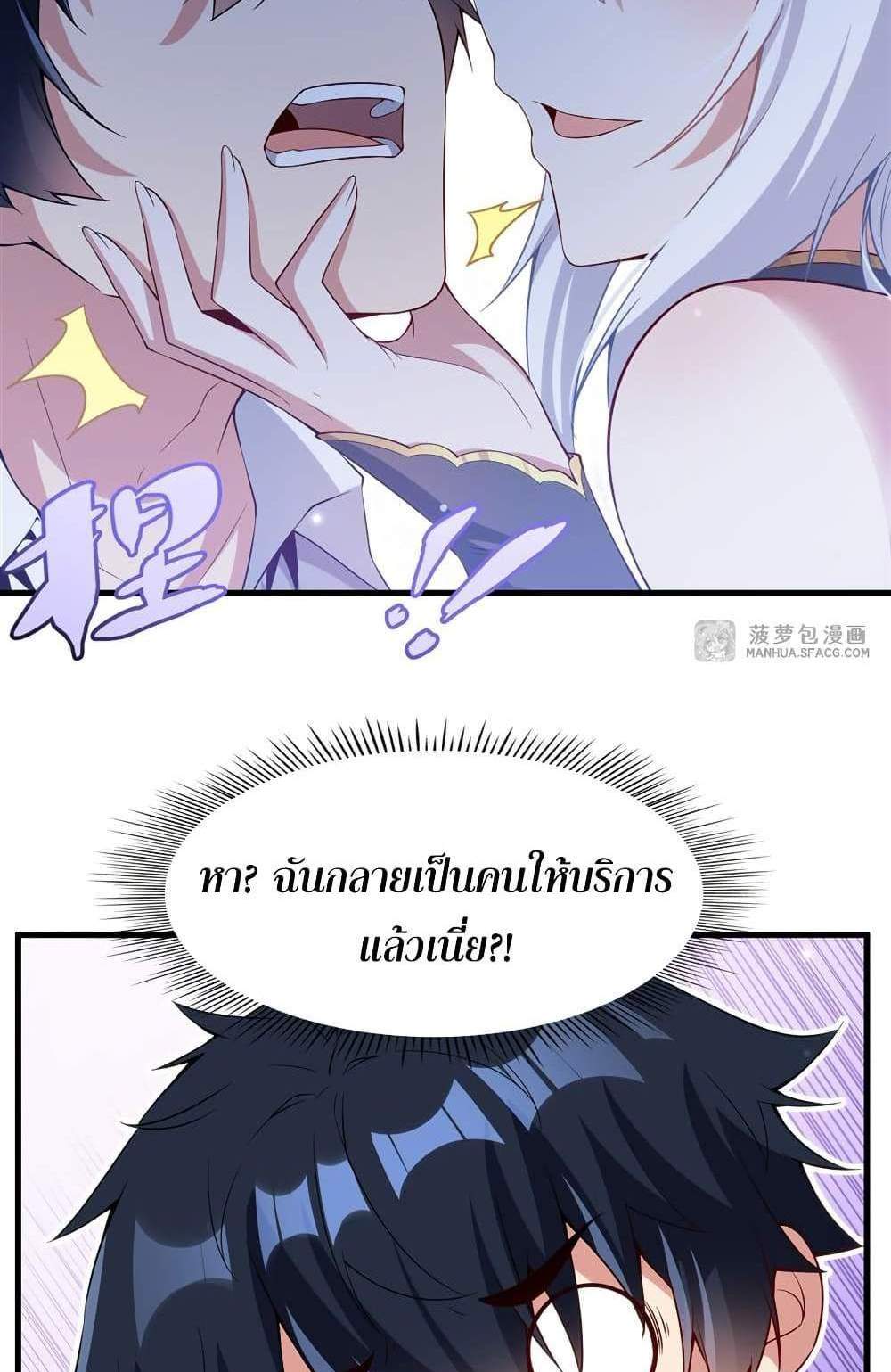 Shut Up, Evil Dragon, I Don’t Want to Raise a Child With You Anymore แปลไทย