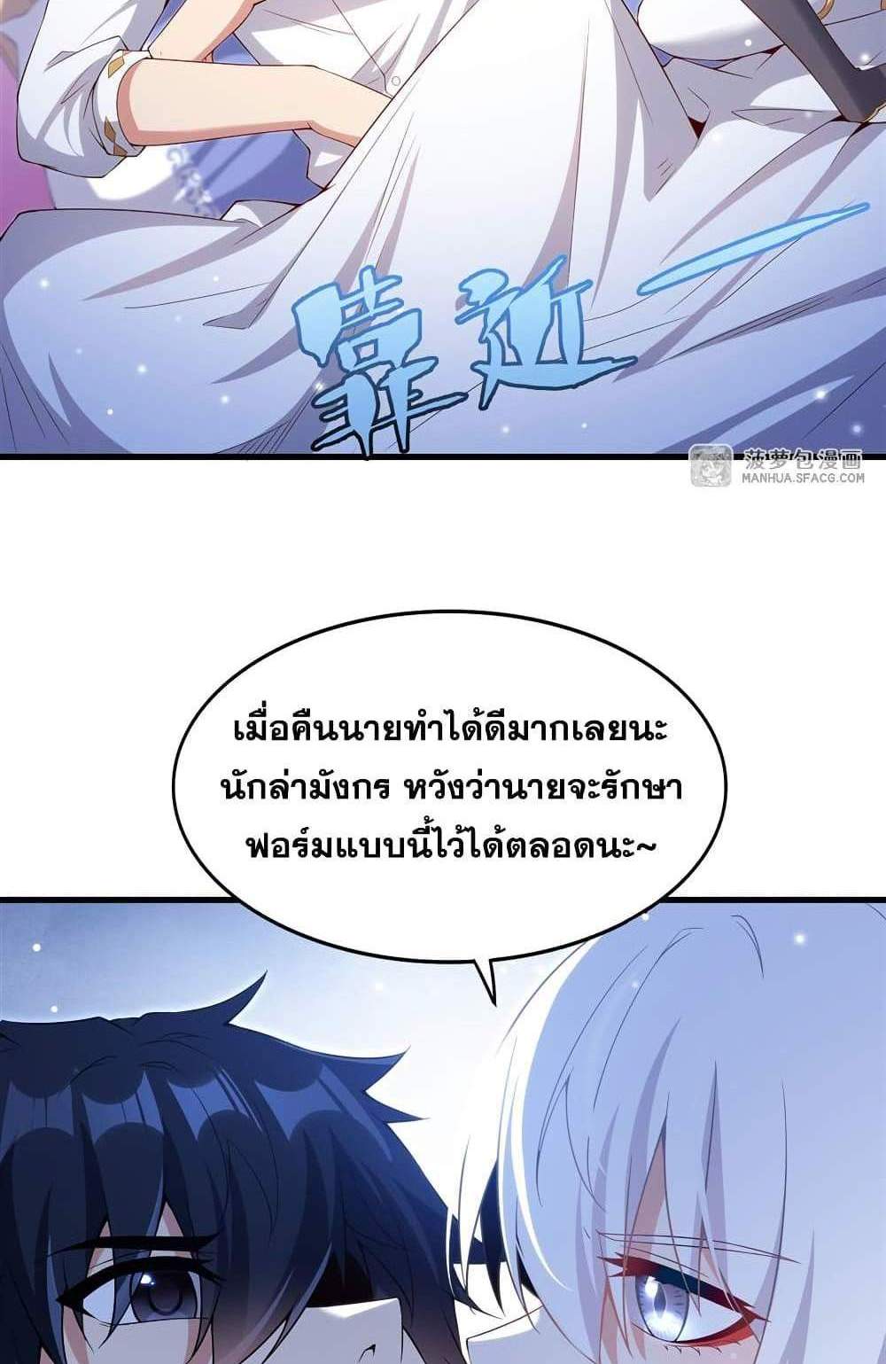 Shut Up, Evil Dragon, I Don’t Want to Raise a Child With You Anymore แปลไทย