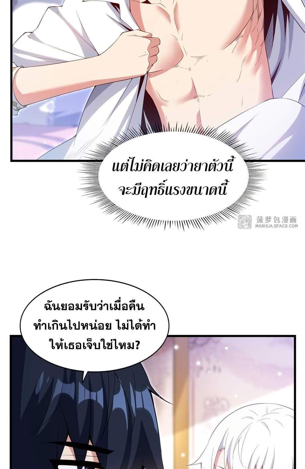 Shut Up, Evil Dragon, I Don’t Want to Raise a Child With You Anymore แปลไทย