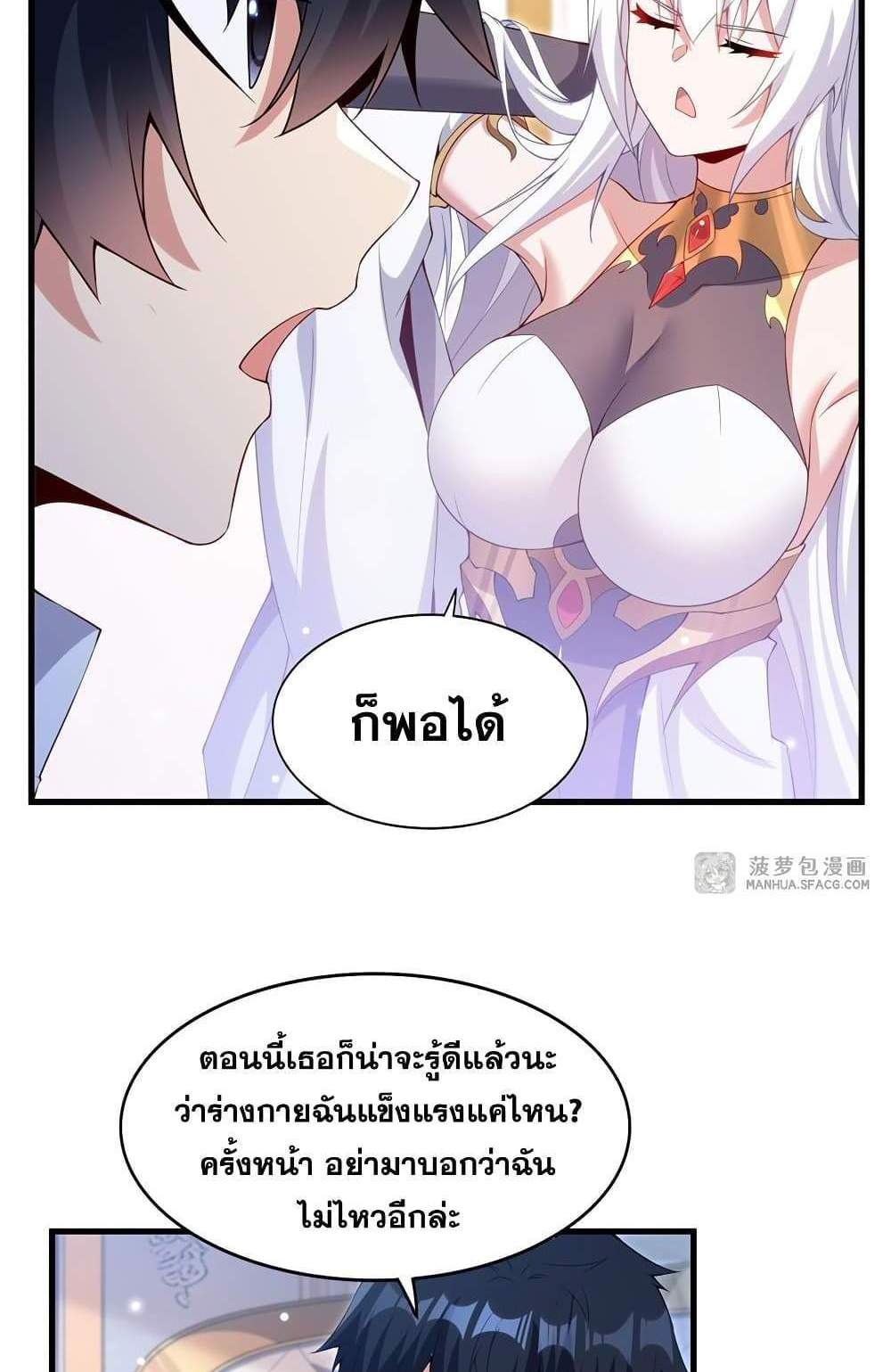 Shut Up, Evil Dragon, I Don’t Want to Raise a Child With You Anymore แปลไทย