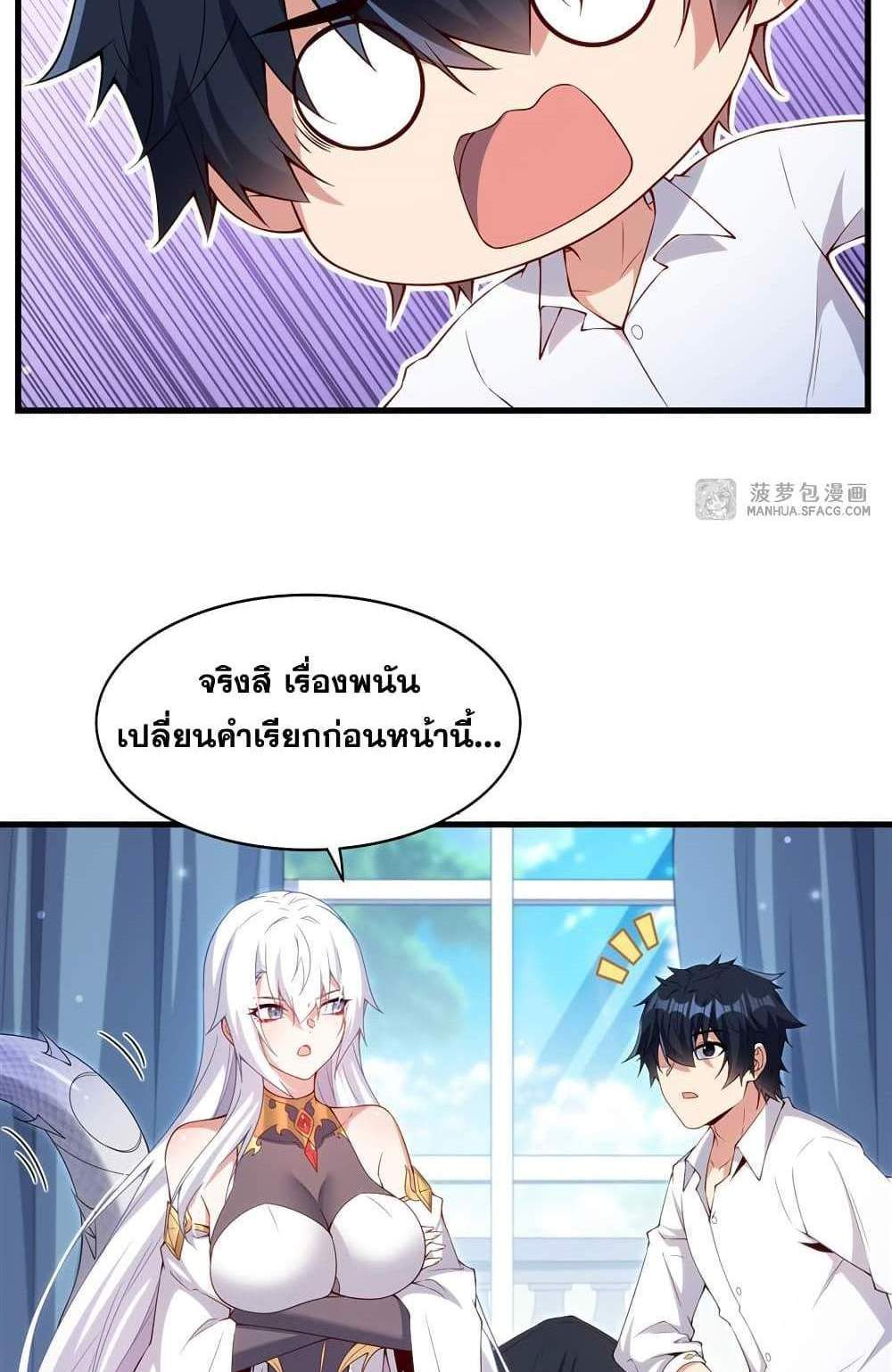 Shut Up, Evil Dragon, I Don’t Want to Raise a Child With You Anymore แปลไทย
