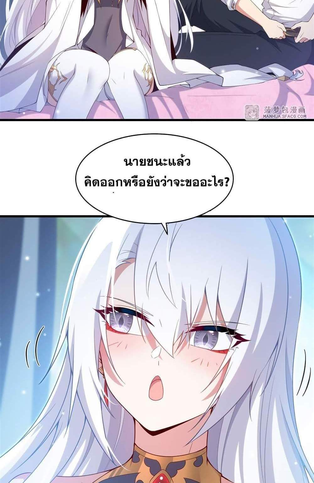 Shut Up, Evil Dragon, I Don’t Want to Raise a Child With You Anymore แปลไทย