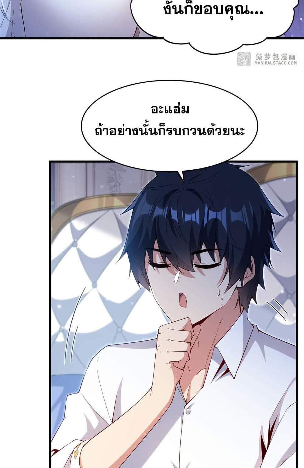 Shut Up, Evil Dragon, I Don’t Want to Raise a Child With You Anymore แปลไทย